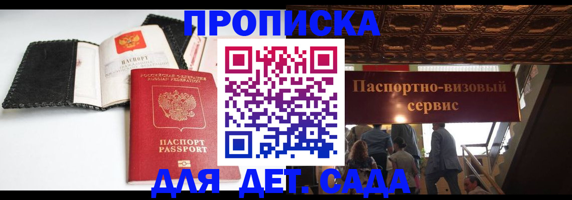 временная прописка в Ставропольском крае