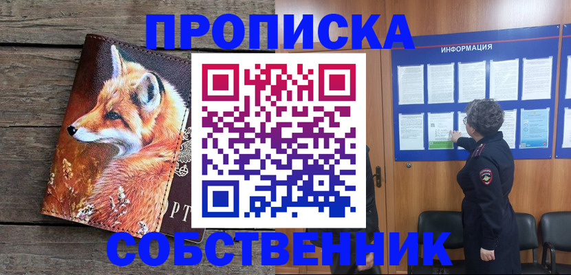 прописка для работы в Ставропольском крае