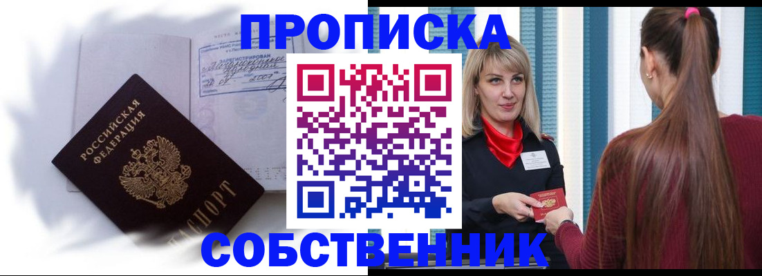 прописка 2025 в Ставропольском крае