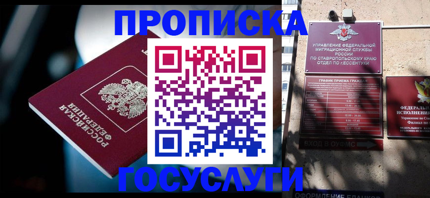 прописка в Ставропольском крае
